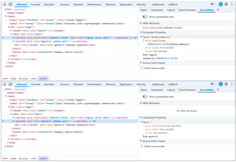 Панель Accessibility в DevTools: секция с aria-labelledby имеет роль region, секция без имени — generic
