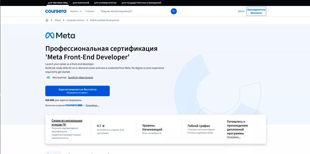 Meta Front-End Developer Professional Certificate (Coursera)