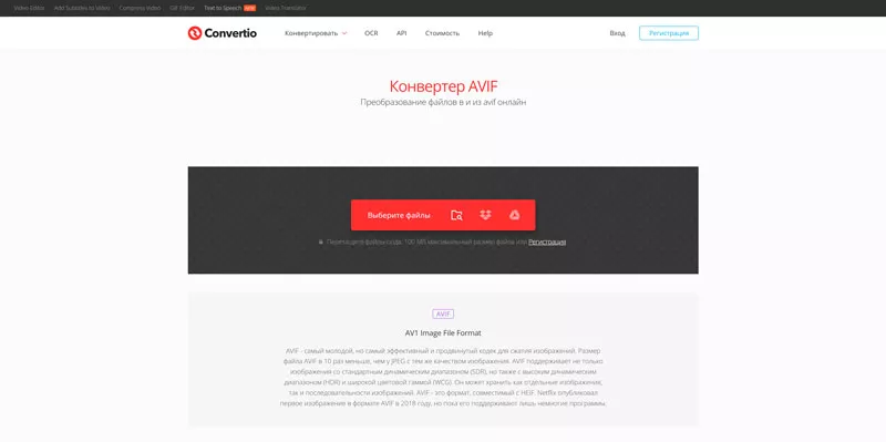 https://convertio.co/avif-converter/