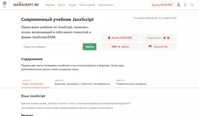 JAVASCRIPT.RU