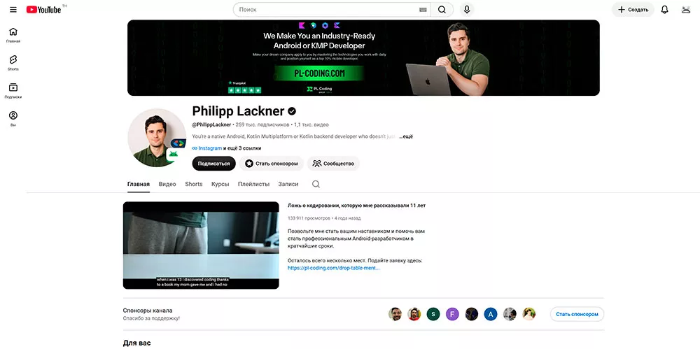 Philipp Lackner (YouTube)