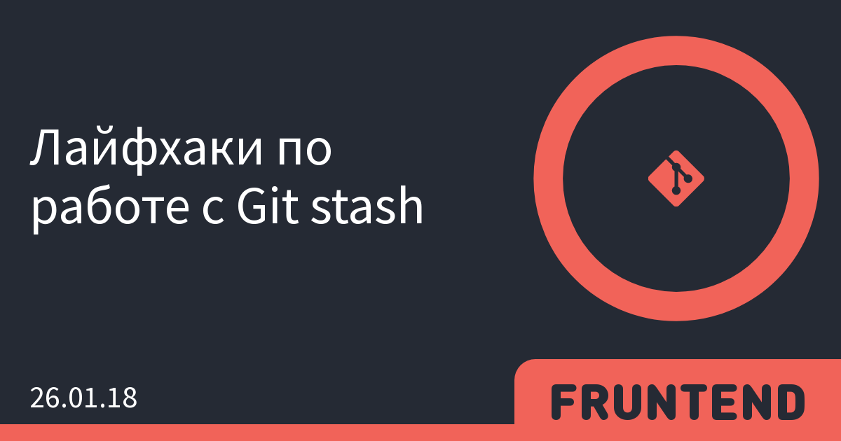 Git stash